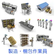 産業機械の操作、作業台での手作業、倉庫とフォークリフト、整列する作業員、台車での運搬、棚卸しなど、工場内の多様な業務や在庫管理を表現した3Dイラスト素材セット。