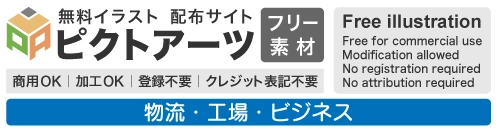 【無料・商用OK】物流・工場・ビジネスのイラストフリー素材集|登録不要